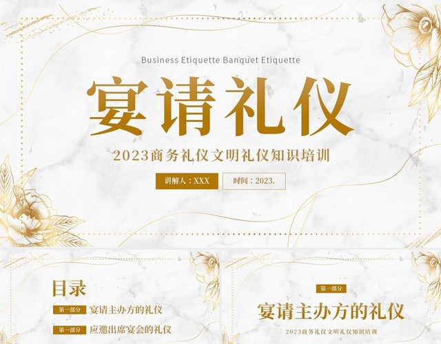 2023年宴请礼仪文明礼仪商务礼仪知识培训PPT课件