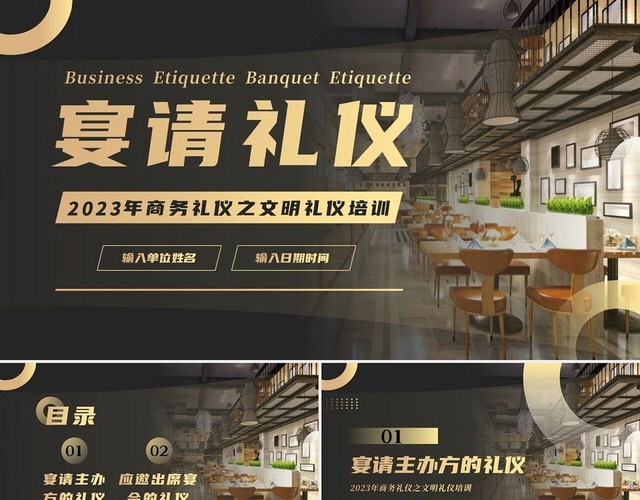 2023年宴请礼仪培训商务礼仪文明礼仪社交礼仪培训PPT课件