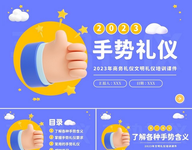 2023年手势礼仪文明礼仪商务礼仪培训PPT课件