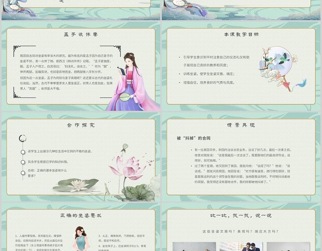 浅绿中国风文艺简约企业员工礼仪培训坐姿礼仪培训主题PPT模板
