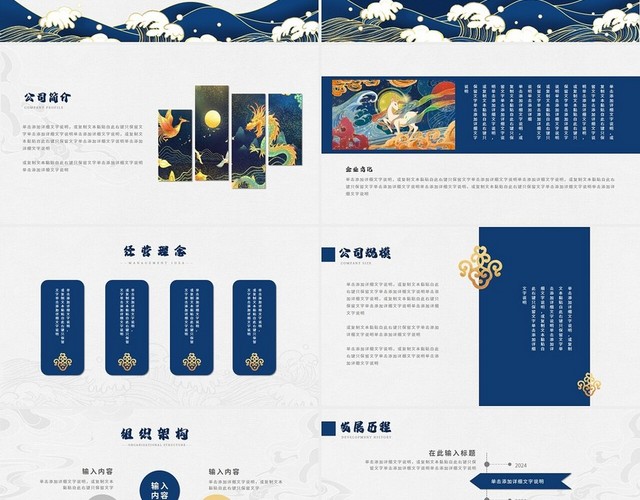 蓝色烫金中国风公司介绍PPT模板