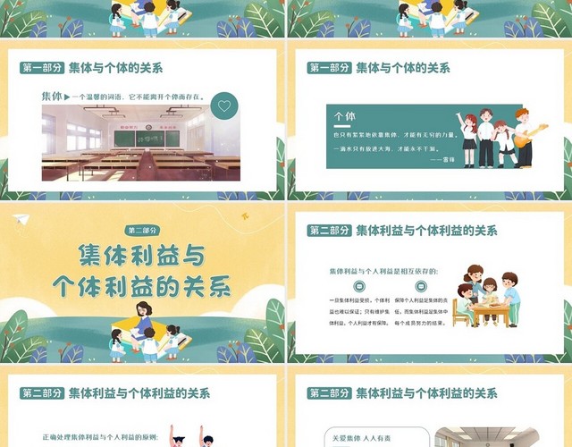 2023年爱护班集体关爱班级主题班会PPT课件