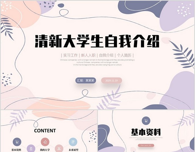 清新莫兰迪色大学生自我介绍个人简历PPT