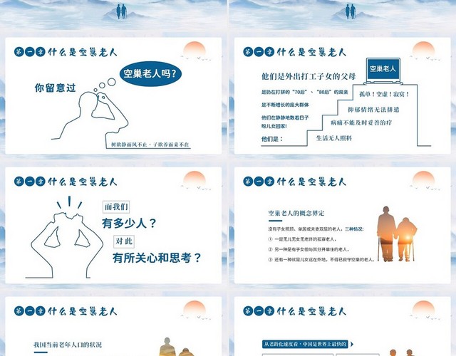 2023年关爱空巢老人爱老敬老重阳关爱老人PPT课件