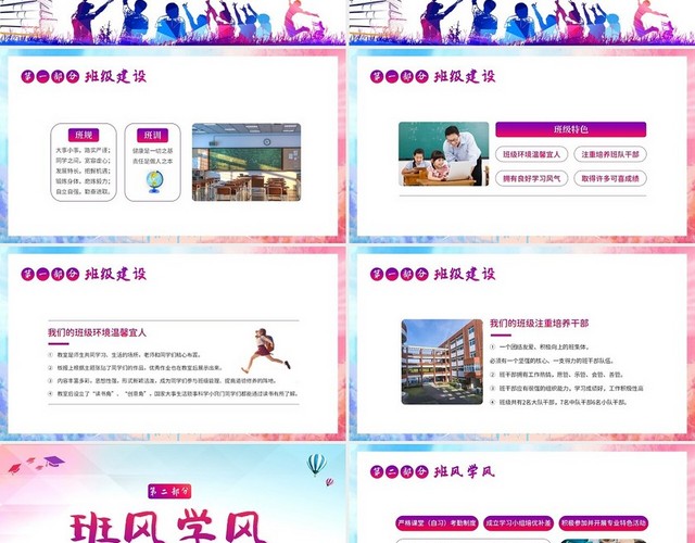 2023年优秀班集体班风学风建设主体班会PPT课件