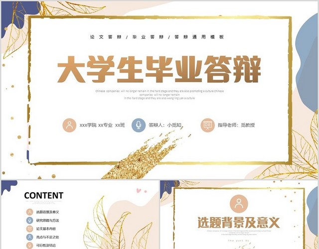 清新色块金色花草大学生毕业答辩开题报告PPT毕业答辩论文