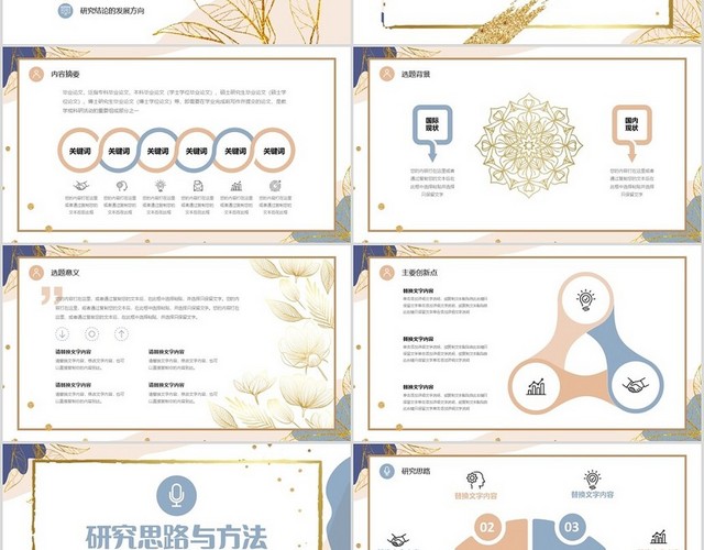 清新色块金色花草大学生毕业答辩开题报告PPT毕业答辩论文