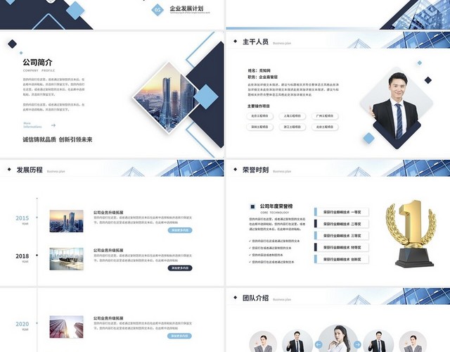 简约商务商业计划书产品介绍公司介绍企业宣传PPT模板