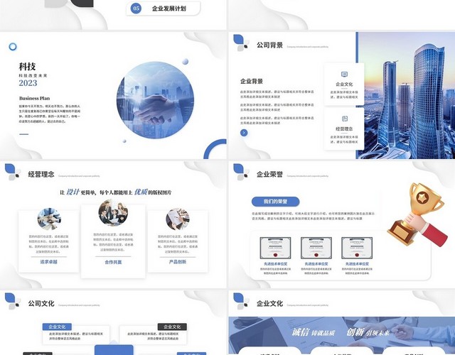 简约微粒体商业计划书公司介绍产品介绍企业宣传PPT模板
