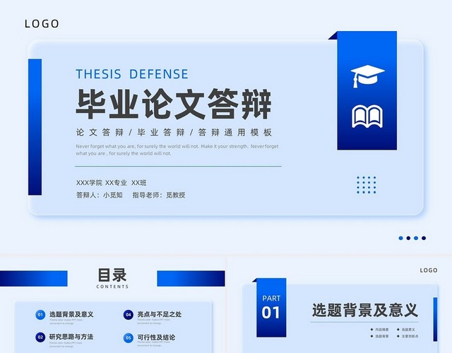 蓝色新拟态毛玻璃毕业论文答辩PPT模板