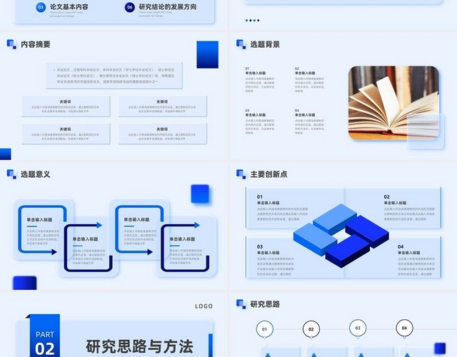 蓝色新拟态毛玻璃毕业论文答辩PPT模板