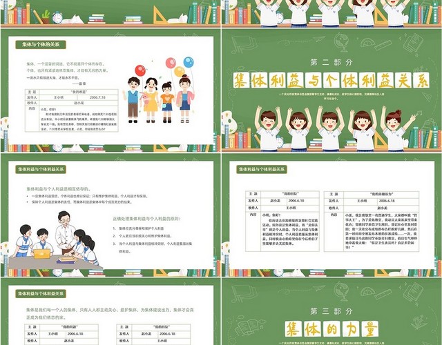 绿色黑板风卡通插画承担关爱集体的责任动态PPT