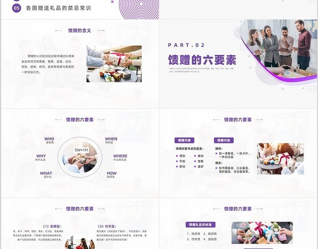 紫色实拍风馈赠礼仪培训