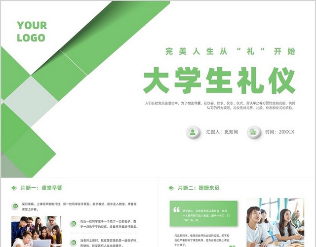 绿色微立体大学生礼仪培训