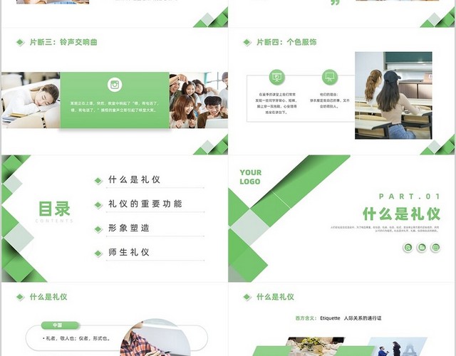 绿色微立体大学生礼仪培训