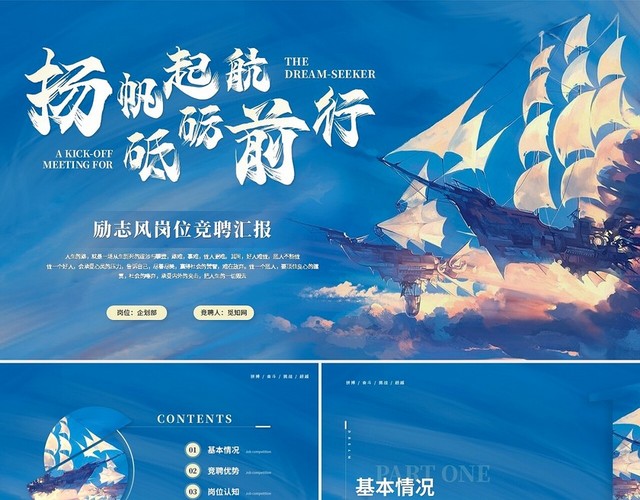 蓝色水彩水墨风励志帆船岗位竞聘自我介绍竞聘报告PPT模板