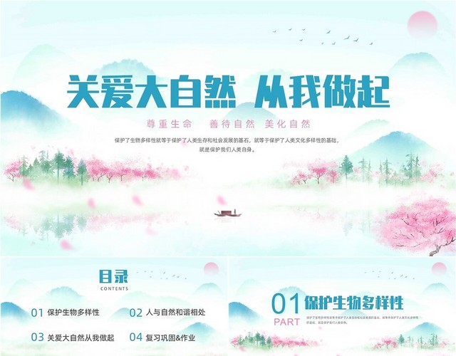 蓝色水彩淡雅清新关爱大自然从我做起动态PPT