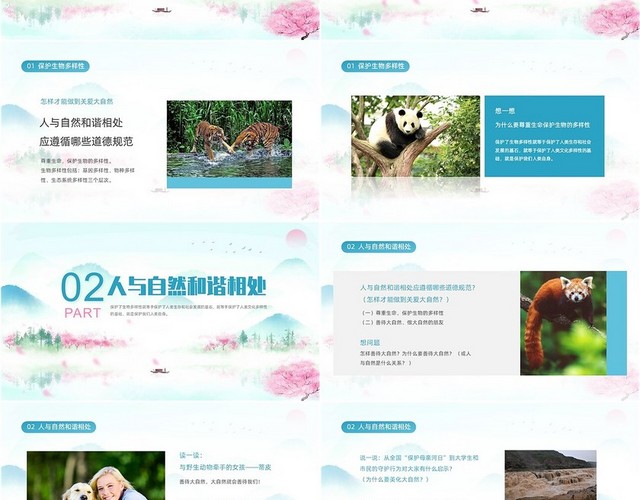 蓝色水彩淡雅清新关爱大自然从我做起动态PPT