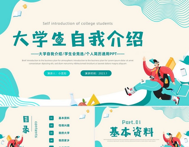 蓝色插画波浪线大学生自我介绍个人简历学生会竞选PPT模板