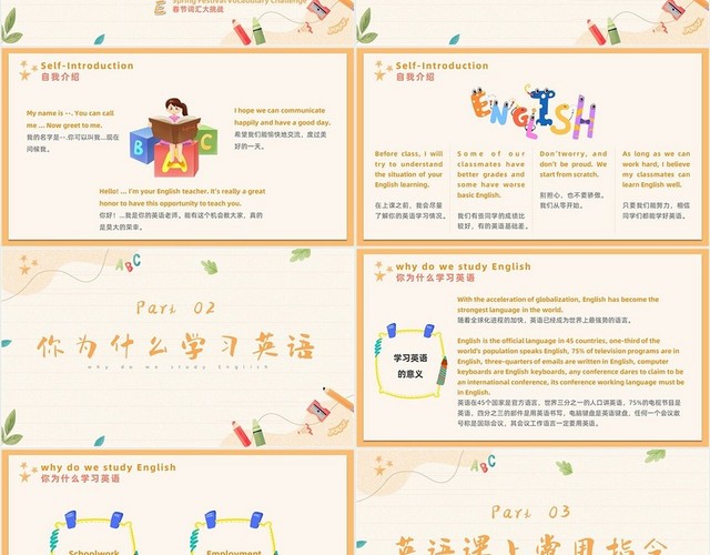 小清新插画风黄色英语开学第一课主题班会课件模板