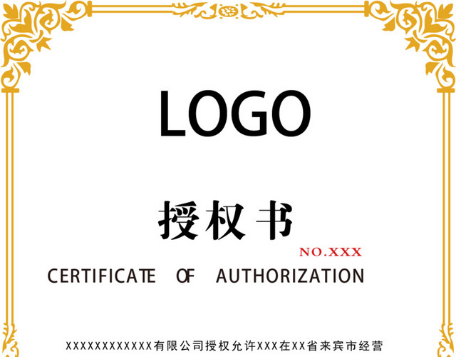 授权书模板   授权书模板  网络授权书  实体店授