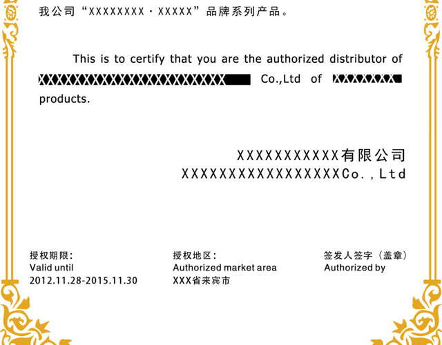 授权书模板   授权书模板  网络授权书  实体店授