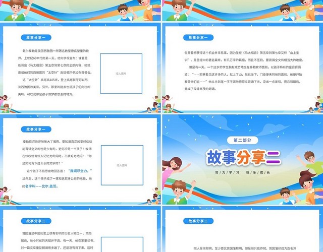 蓝色彩色卡通儿童中小学励志努力成长主题班会PPT
