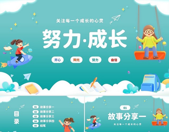 绿色卡通剪纸风努力成长学生励志主题班会PPT