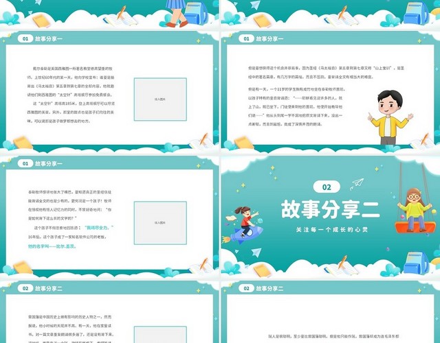 绿色卡通剪纸风努力成长学生励志主题班会PPT