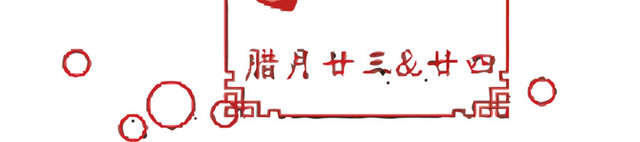 迎小年吃饺子矢量