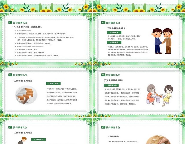 绿色清新花卉家庭礼仪培训课件文明礼仪