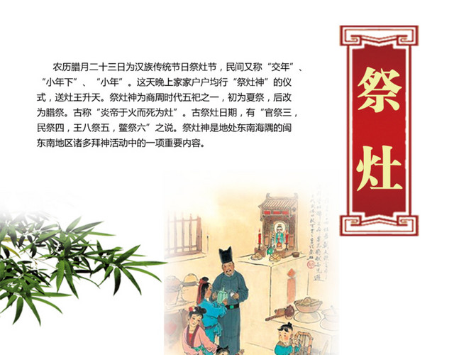 春节小年祭灶免抠图素材