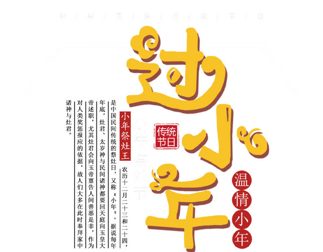 卡通新春过小年免抠