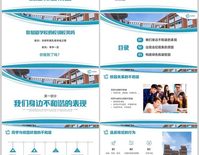 蓝色实拍几何形状优化校风严肃校纪主题班会PPT课件校纪校规校风学风教育