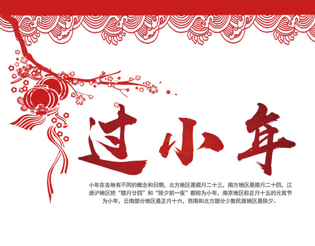 过小年啦
