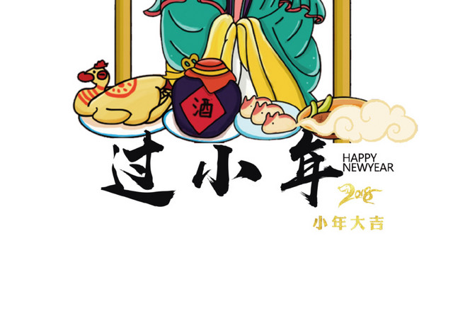 卡通贴春联过小年免抠