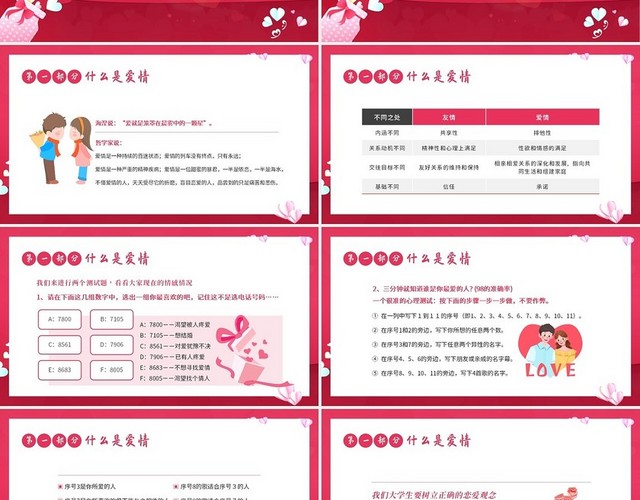 2023年大学生恋爱课爱情课恋爱观认识爱学会爱主题班会PPT
