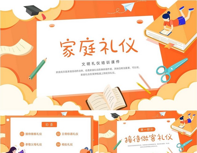 橙色渐变卡通插画文具家庭礼仪动态PPT文明礼仪