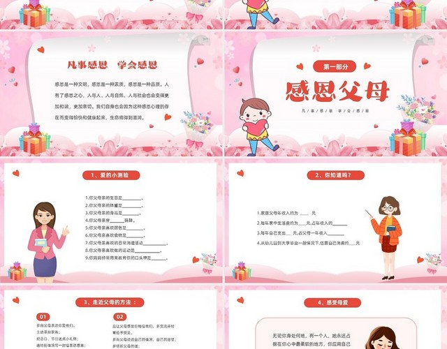 粉色插画风卡通儿童中小学心存感恩励志奋进感恩励志教育主题班会感恩教育