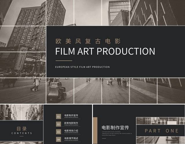 欧美风复古风电影制作电影介绍宣传相册画册展示PPT模板