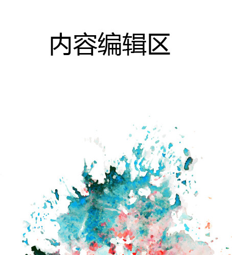 彩色水墨展架模板
