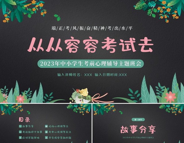 2023年考试前心态调整心理辅导考试动员主题班会PPT课件
