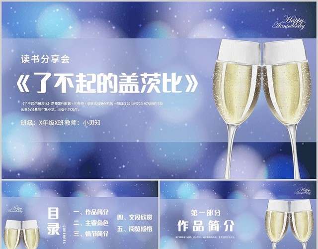 蓝色星光简约读书分享会了不起的盖茨比主题PPT模板