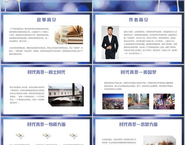 蓝色星光简约读书分享会了不起的盖茨比主题PPT模板