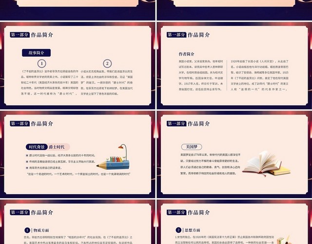 2023年了不起的盖茨比小说赏析PPT课件读书分享