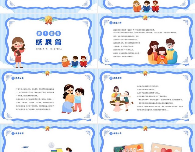 蓝色奖状风小学感恩于心诚信于行主题班会PPT感恩教育