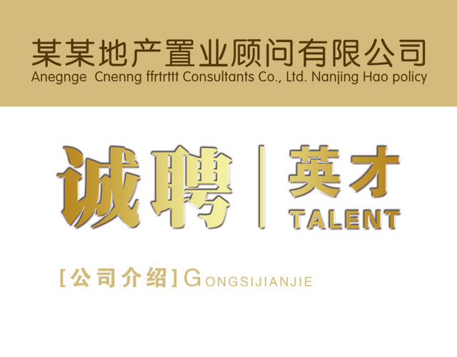 招聘广告