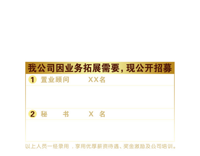招聘广告