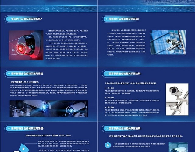 蓝色科技风智能校园平安校园课件主题班会