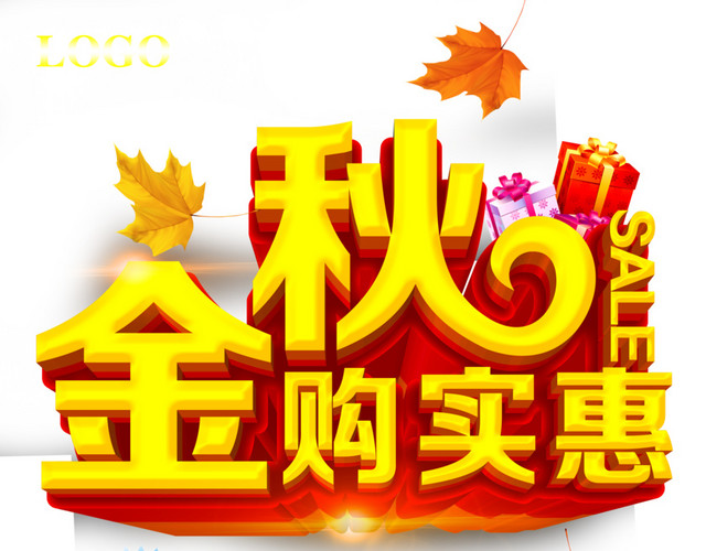 金秋购实惠